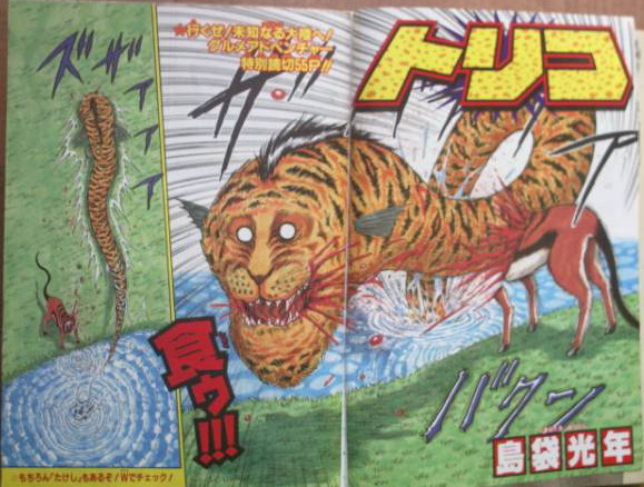 Manga cover Toriko