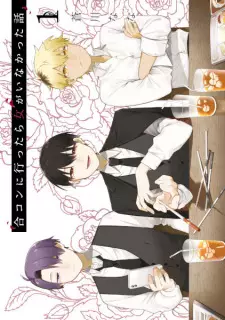 Manga image Goukon ni Ittara Onna ga Inakatta Hanashi