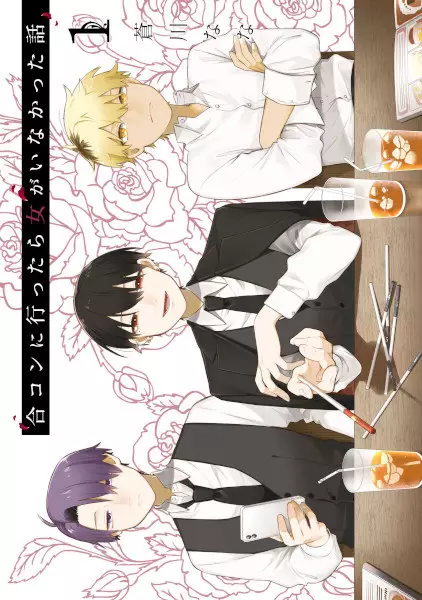 Cover Manga: Goukon ni Ittara Onna ga Inakatta Hanashi
