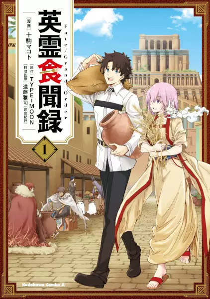 Gambar Cover Manga Fate/Grand Order: Eirei Shoku Bunroku