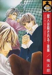 Sampul Manga Aijin wa Korosareru