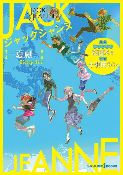 Gambar Cover Manga Jack Jeanne: Kageki