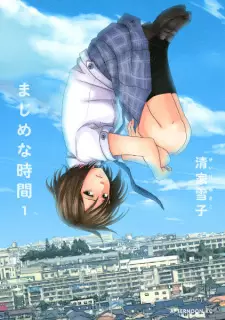 Manga image Majime na Jikan