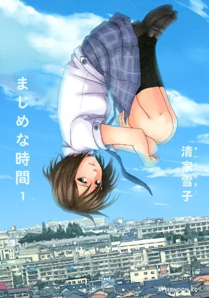 Manga cover Majime na Jikan