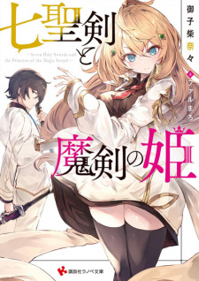 Sampul Manga Shichiseiken to Maken no Hime