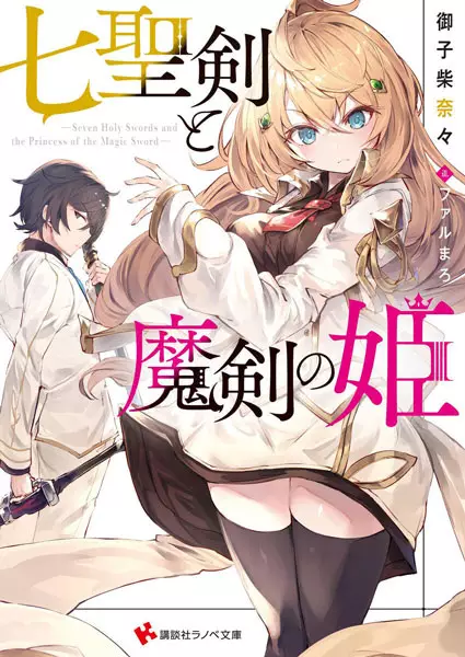 Gambar Cover Manga Shichiseiken to Maken no Hime