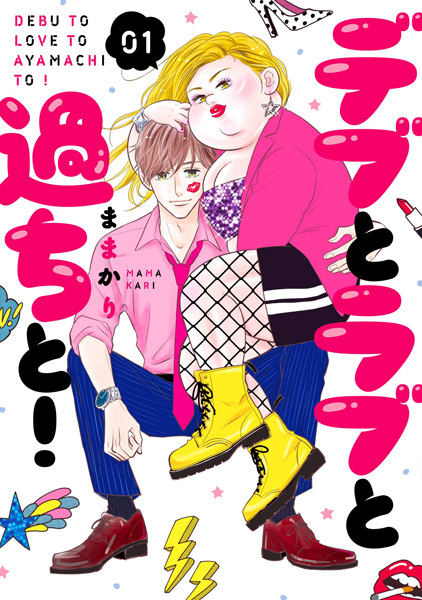 Gambar Cover Manga Debu to Love to Ayamachi to!