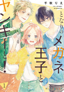 Sampul Manga Tonari no Megane Ouji to Yankee to!