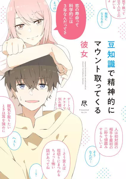 Gambar Cover Manga Mamechishiki de Seishinteki ni Mount Tottekuru Kanojo