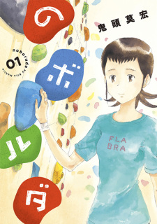 Sampul Manga No Boulder