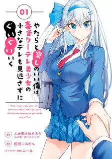 Manga image Yatara to Sasshi no Ii Ore wa, Dokuzetsu Kuudere Bishoujo no Chiisana Dere mo Minogasazu ni Guigui Iku