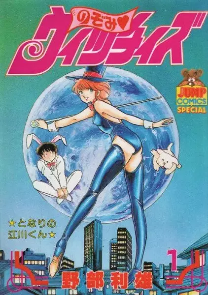 Cover Manga: Nozomi Witches
