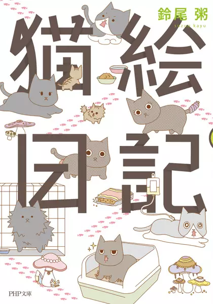 Cover Manga: Neko Enikki