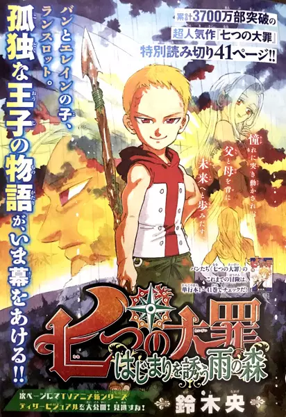 Gambar Cover Manga Nanatsu no Taizai: Hajimari wo Sasou Ame no Mori