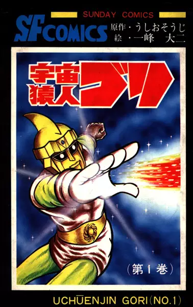 Cover Manga: Spectreman