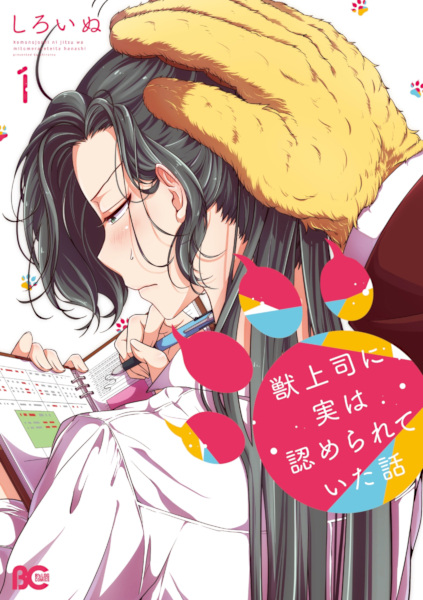 Gambar Cover Manga Kemono Joushi ni Jitsu wa Mitomerareteita Hanashi