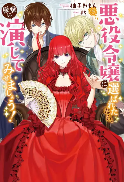 Gambar Cover Manga Akuyaku Reijou ni Erabareta nara, Yuuga ni Enjite Misemashou!