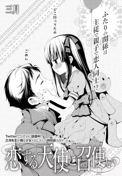 Gambar Cover Manga Koisuru Tenshi to Meshitsukai