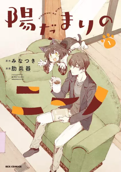 Gambar Cover Manga Hidamari no Nino