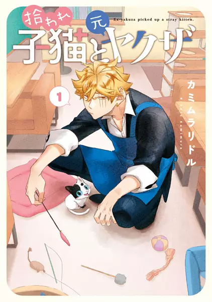 Cover Manga: Hiroware Koneko to Moto Yakuza