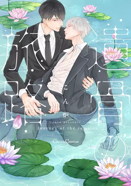 Cover Manga: Ikotsu no Tabiji