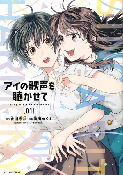 Gambar Cover Manga Ai no Utagoe wo Kikasete