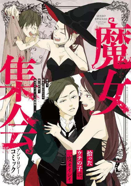 Gambar Cover Manga Majo Shuukai: Anthology Comic