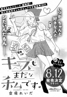 Sampul Manga Kiss mo Mada na Watashi desu.