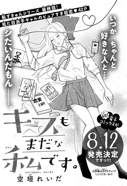 Gambar Cover Manga Kiss mo Mada na Watashi desu.