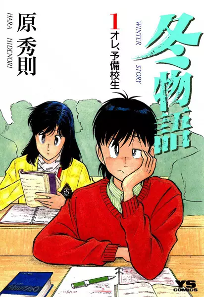 Gambar Cover Manga Fuyu Monogatari