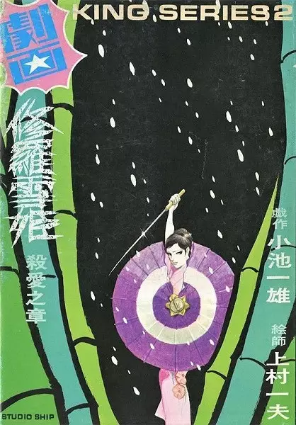 Gambar Cover Manga Shurayuki-hime