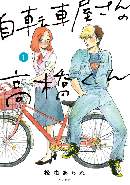 Gambar Cover Manga Jitenshaya-san no Takahashi-kun