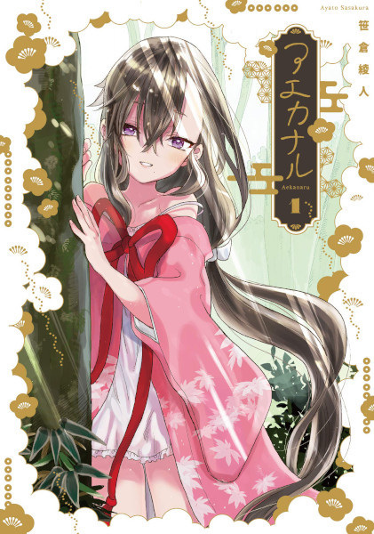 Gambar Cover Manga Aekanaru