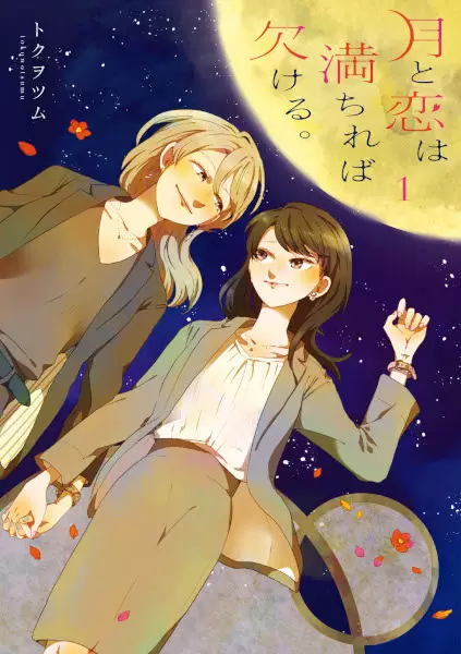 Gambar Cover Manga Tsuki to Koi wa Michireba Kakeru.
