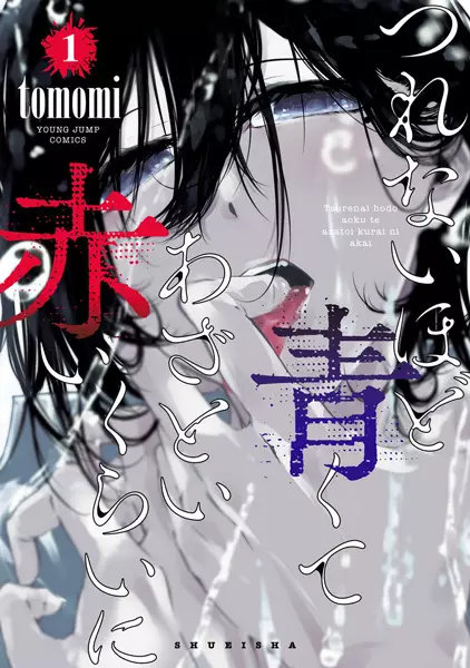 Gambar Cover Manga Tsurenai hodo Aokute Azatoi kurai ni Akai