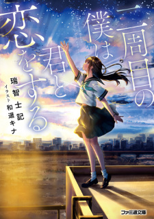 Sampul Manga Nishuume no Boku wa Kimi to Koi wo Suru