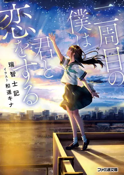 Gambar Cover Manga Nishuume no Boku wa Kimi to Koi wo Suru