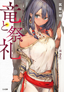 Sampul Manga Ryuu to Sairei