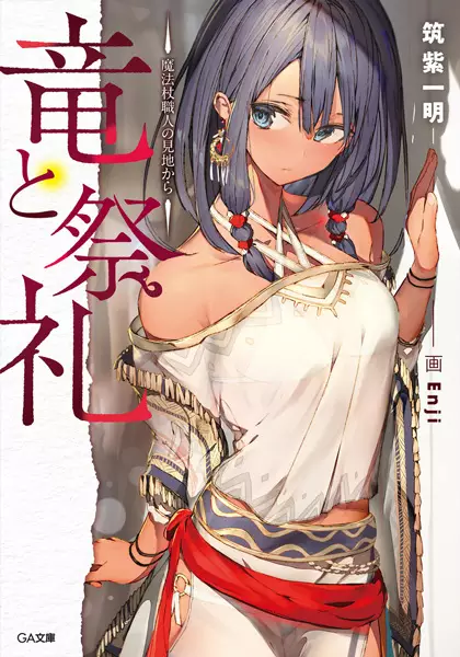 Gambar Cover Manga Ryuu to Sairei
