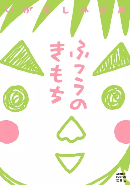 Gambar Cover Manga Futsuu no Kimochi