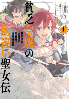 Sampul Manga Binbou Reijou no Kanchigai Seijo-den: Okane no Tame ni Doryoku shitetara, Ouzoku Harem ga Dekiteimashita!?