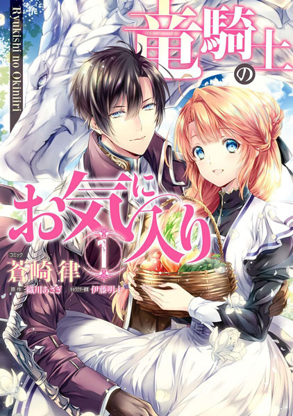 Gambar Cover Manga Ryuukishi no Okiniiri