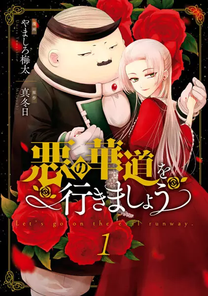 Gambar Cover Manga Aku no Hanamichi wo Ikimashou