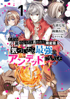 Sampul Manga Tada no Shikabane no You dato Iwarete Ikuseisou, Kizuitara Saikyou no Undead ni Natteta