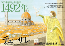 Gambar Manga Cesare: Hakai no Souzousha