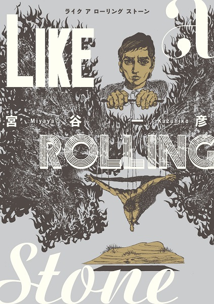 Gambar Cover Manga Like A Rolling Stone