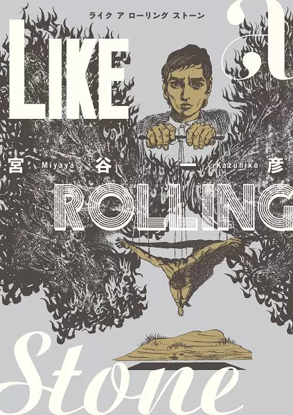 Cover Manga: Like A Rolling Stone