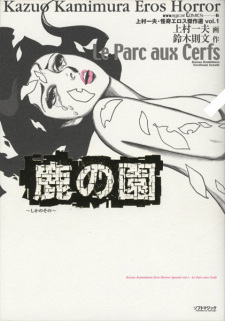 Sampul Manga Shika no Sono: Kamimura Kazuo Eros Kessakusen Volume 1