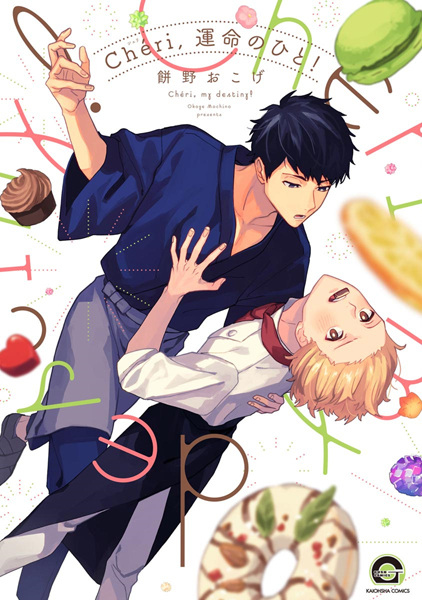 Gambar Cover Manga Chéri, Unmei no Hito!