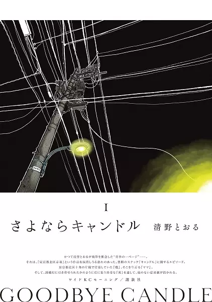 Gambar Cover Manga Sayonara Candle